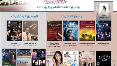 الأوبرا تفتح الحجز الإلكتروني لعروض شهر يوليو