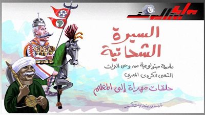 السيرة الشحاتية