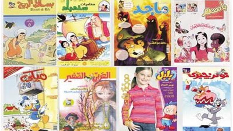 10 مجلات أصدقاء طفولة