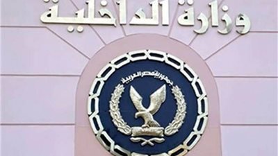 تعرف على جهود الداخلية خلال أسبوع