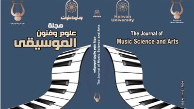مجلة التربية الموسيقية تحصد 6.5 درجة من 7 بتقييم الأعلى للجامعات