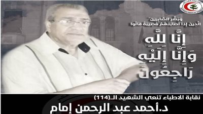 نقابة الأطباء تنعي 3 شهداء بكورونا من أعضائها صباح اليوم