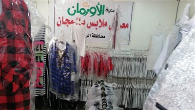 معرض لتوزيع ملابس جديدة بالمجان على محدودي الدخل بالبحيرة