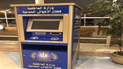باحثة تشيد بجهود وزارة الداخلية فى التحول الرقمى
