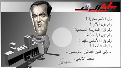 كبار البنائين المؤسسين