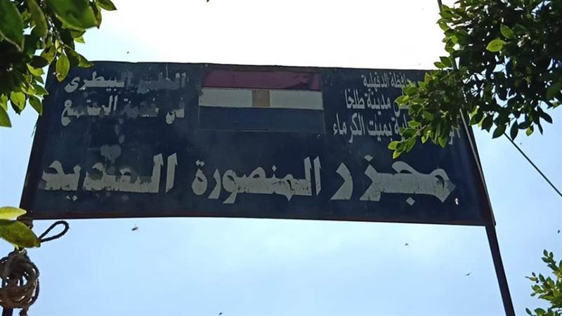 مجزر المنصورة الجديد