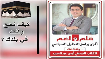 هل يمكن أن تحج في بلدك دون السفر للمملكة العربية السعودية؟!