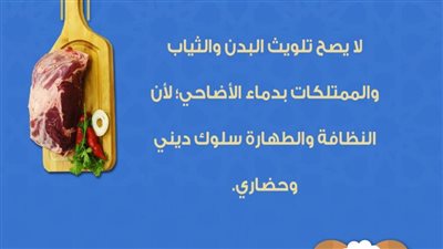تعرف على نصائح دار الإفتاء الخاصة بذبح الأضحية