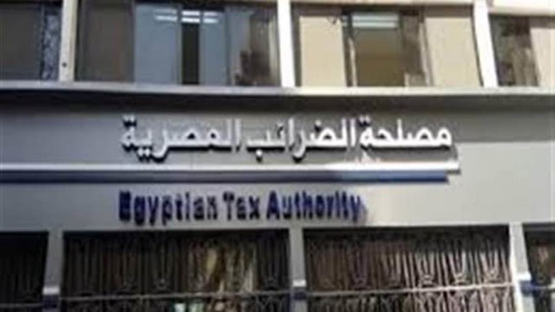 مصلحة الضرائب