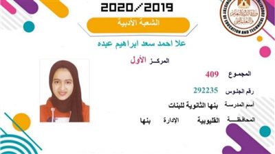 الأولى على مستوى الجمهورية: حققت حلمى بالالتحاق بكلية الألسن