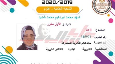 القليوبية تفوز بـ6 مراكز متقدمة لأوائل الثانوية العامة على مستوى الجمهورية 