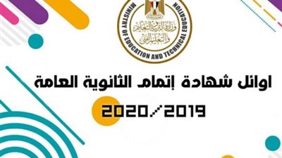 وكيل التعليم بالعاصمة: 12 طالبا بالقاهرة من أوائل الثانوية العامة 