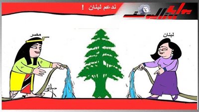 نُدعم لبنان