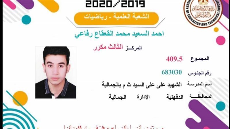 احمد السعيد القعقاع