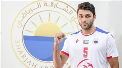 رسميا محمود فايز ينتقل لصفوف يد الشارقة الإماراتي