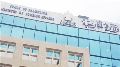 الخارجية الفلسطينية تدين الهجوم الإرهابي على مركبات الفلسطينيين