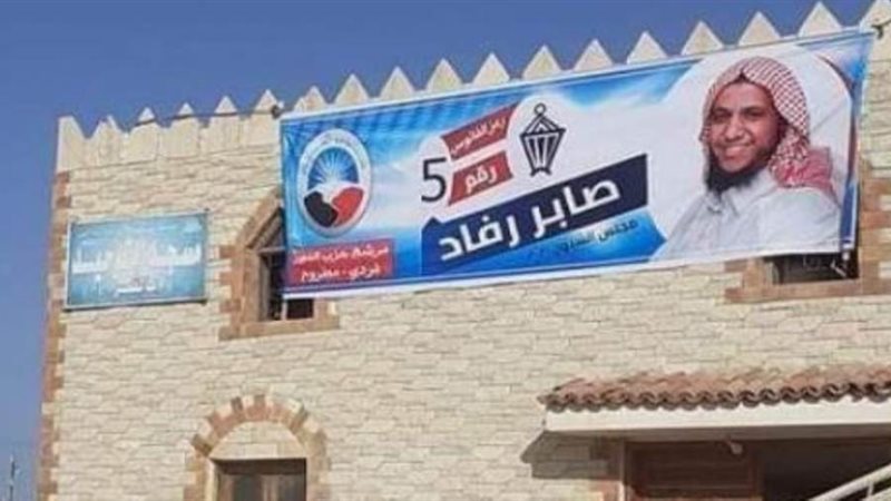 لافتة الدعاية الانتخابية