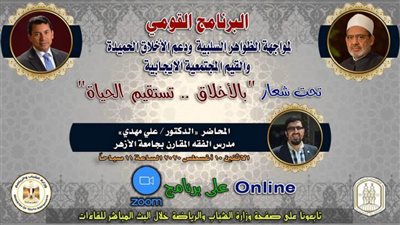 «الشباب» و«الأزهر» يواصلان فعاليات برنامج 