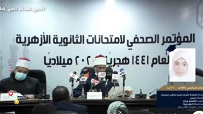 بث مباشر.. مؤتمر صحفي لإعلان نتيجة الثانوية الأزهرية