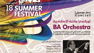 أشهر أغاني المسرحيات العالمية في مكتبة الإسكندرية