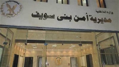 أجهزة الأمن تفك لغز اختفاء شاب ببني سويف 