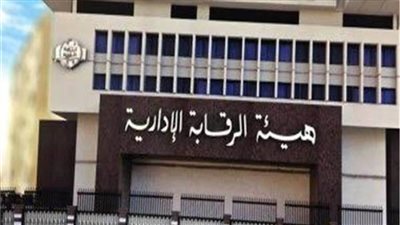   تفاصيل واقعة ضبط الرقابة الإدارية لـ