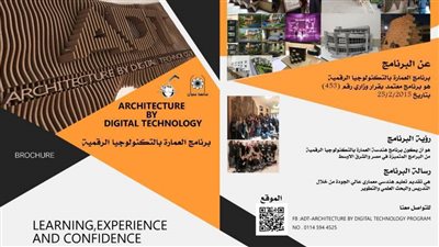 تعرف على مميزات برنامج بكالوريوس الهندسة المعمارية بهندسة المطرية