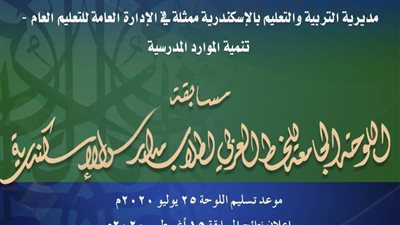 إعلان أسماء الفائزين في المسابقة الصيفية الأولى للخط العربي بمكتبة الإسكندرية