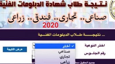 تفاصيل إعلان نتيجة الدبلومات الفنية 2020 وأسماء الأوائل اليوم