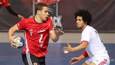 الأهلي يلتقي الزمالك في نهائي دوري اليد مواليد 2002