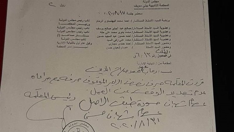 حكم مجلس الدولة