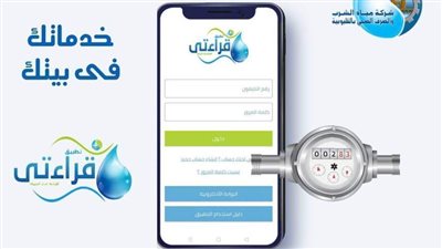 مياه القليوبية تدعو المواطنين لتسجيل قراءات العدادات عبر تطبيق 