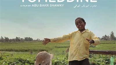 غداً.. عرض فيلم 