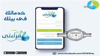 بدء العمل بتطبيق ( قراءتي ) لتسجيل قراءة العداد بمحافظة الأقصر