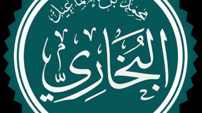 تعرف على سيرة الإمام البخارى في ذكرى وفاته  