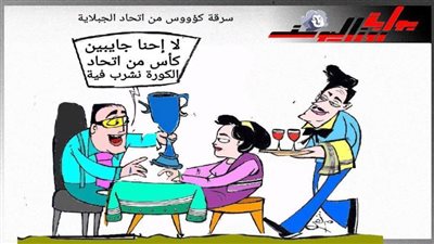 سرقة كؤوس الجبلاية