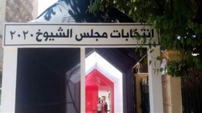 تنسيقية الشباب تتابع جولة الإعادة في انتخابات الشيوخ