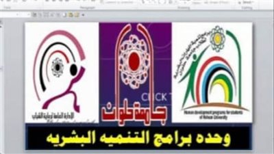 جامعة حلوان تكشف مهارات طلابها فى إدارة الموارد البشرية