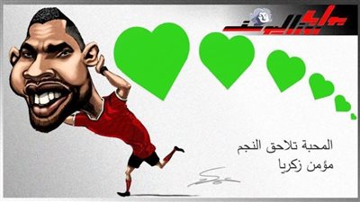 من أولياء الكرة الصالحين