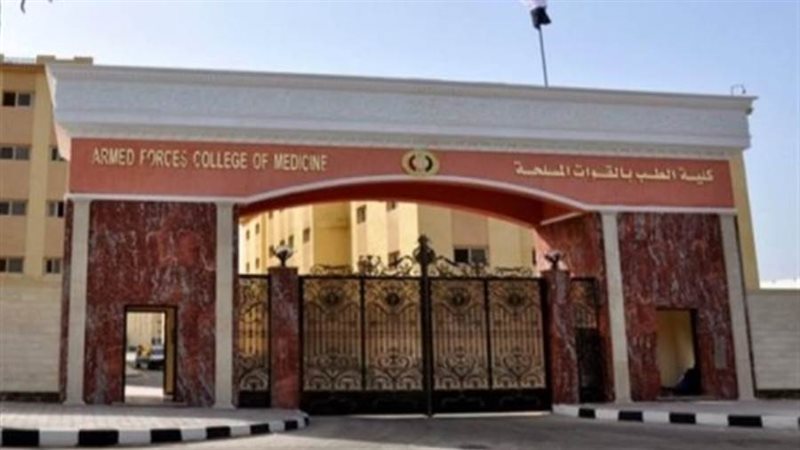 الأكاديمية الطبية