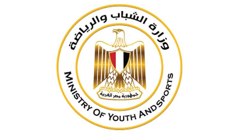 وزارة الشباب والرياضة