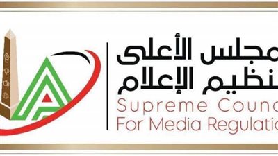 الأعلى للإعلام يشيد بتغطية وسائل الإعلام لواقعة 