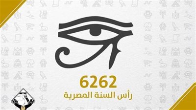 أقدم تقويم في التاريخ.. الجمعة أول أيام السنة المصرية 6262 بالصالون الثقافي الأول لتنسيقية الشباب