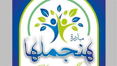 إطلاق مبادرة 