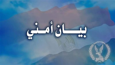 مصدر أمني ينفي صحة ما تردد حول تجمع مواطنين بمنطقة الدويقة وقطع طريق الأوتوستراد