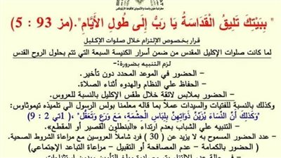 مطران ملوي يطالب الالتزام بالملابس المحتشمة خلال صلوات الزفاف