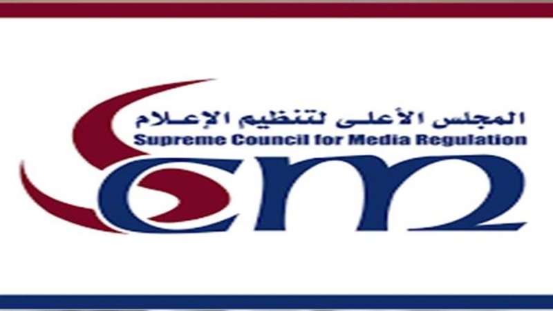 المجلس الأعلى لتنظيم