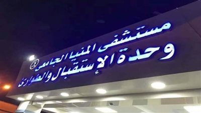 وزير التعليم العالي يتابع أسباب وفاة سيدة بالمستشفى الجامعي بالمنيا