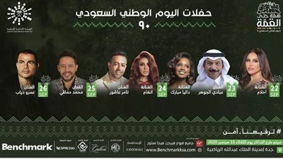 نجوم مصر والخليج يحتفلون مع الجمهور السعودي بالعيد الوطني 