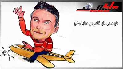 رحيل كارتيرون